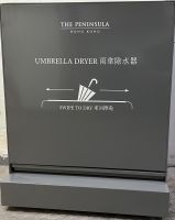 雨傘除水器 x 香港半島酒店 （The Peninsula Hong Kong)