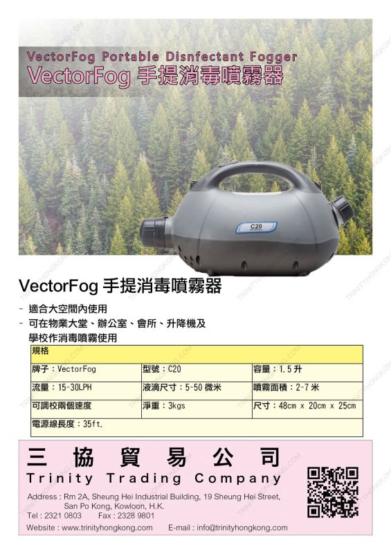 韓國vectorfog C手提消毒防疫噴霧器 售罄 三協貿易公司