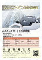 韓國VectorFog C100+ 手提消毒防疫噴霧器 (售罄, 暫時未有貨)
