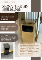 Signature Bin 經典不鏽鋼垃圾桶 （08）