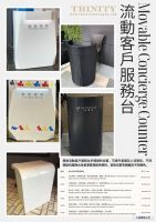 流動客戶服務台 （movable concierge counter)
