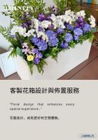 客制花箱及設計
